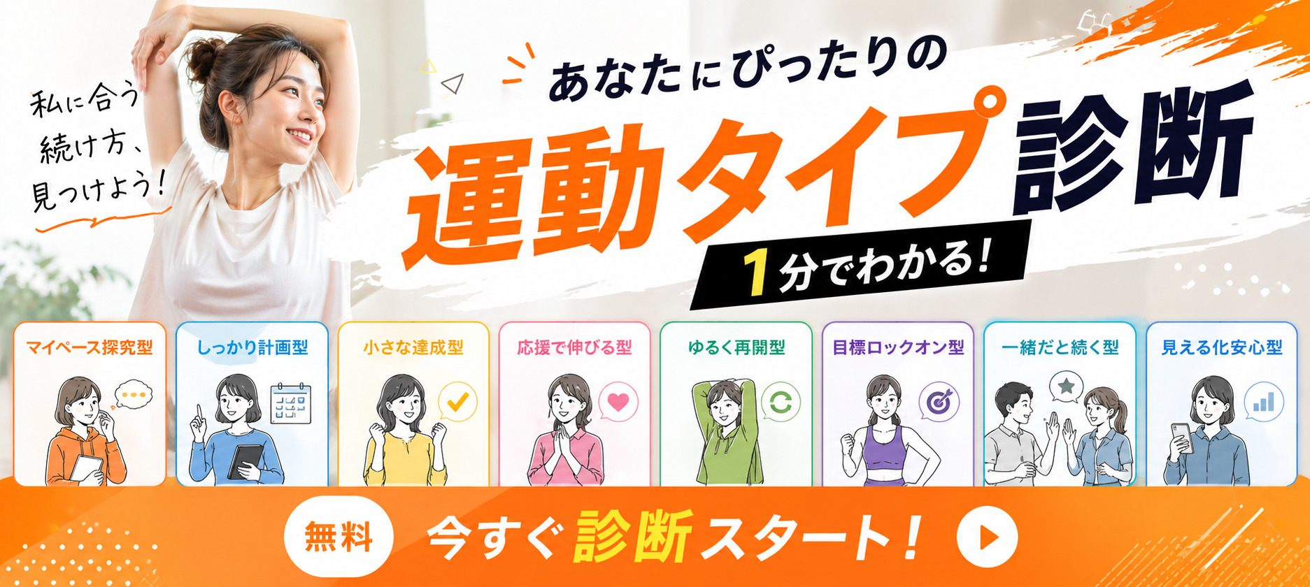運動タイプ診断